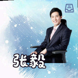 张毅