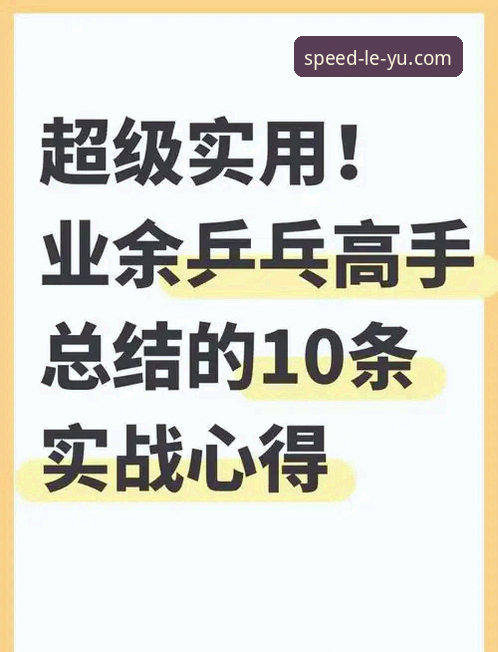 新手必看！乐鱼体育平台使用心得：从下载到上手的实战经验分享